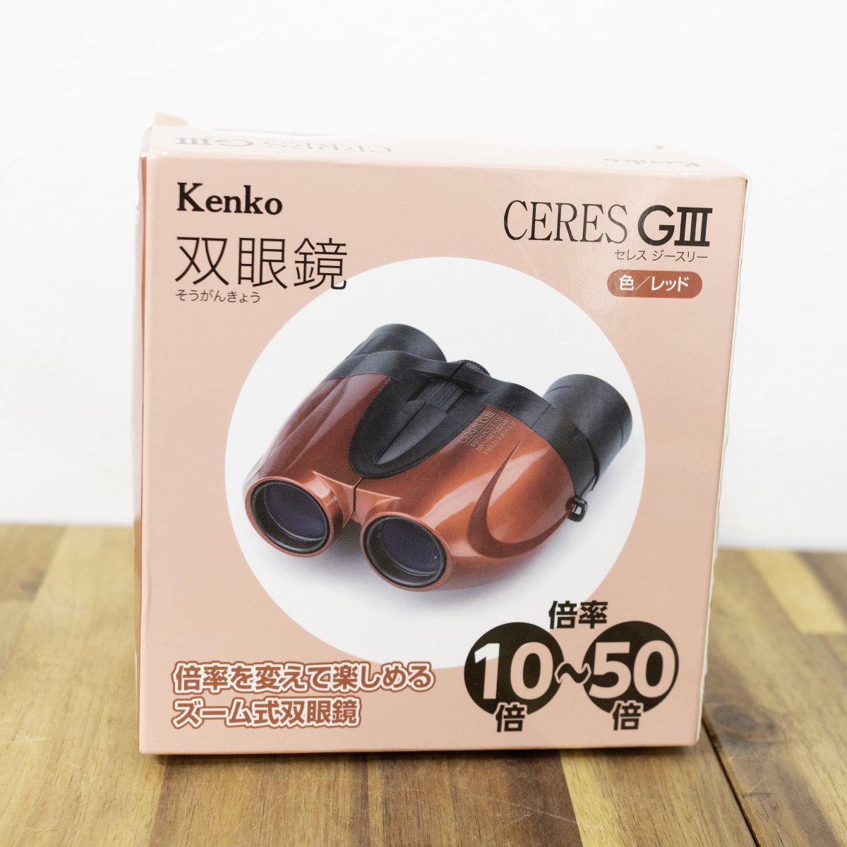 Kenko 10～50倍ズーム 27㎜ CERES GⅢ　レッド ズーム双眼鏡　セレス　ケンコー　未使用品_画像2