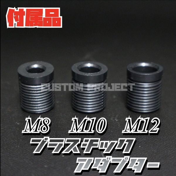 送料無料!! 汎用 M6M8M10M12 アルミ シフトノブ 180mm 18cm　ブラック_画像3