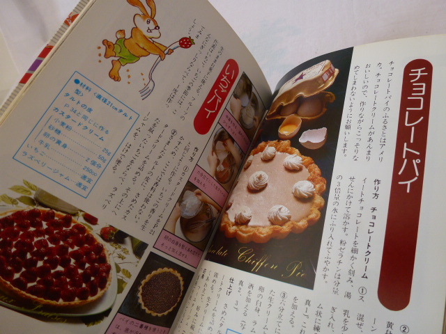 昭和レトロ 当時物 昭和51年発行 今田美奈子 楽しいお菓子づくり / マイハート・クッキングの画像7