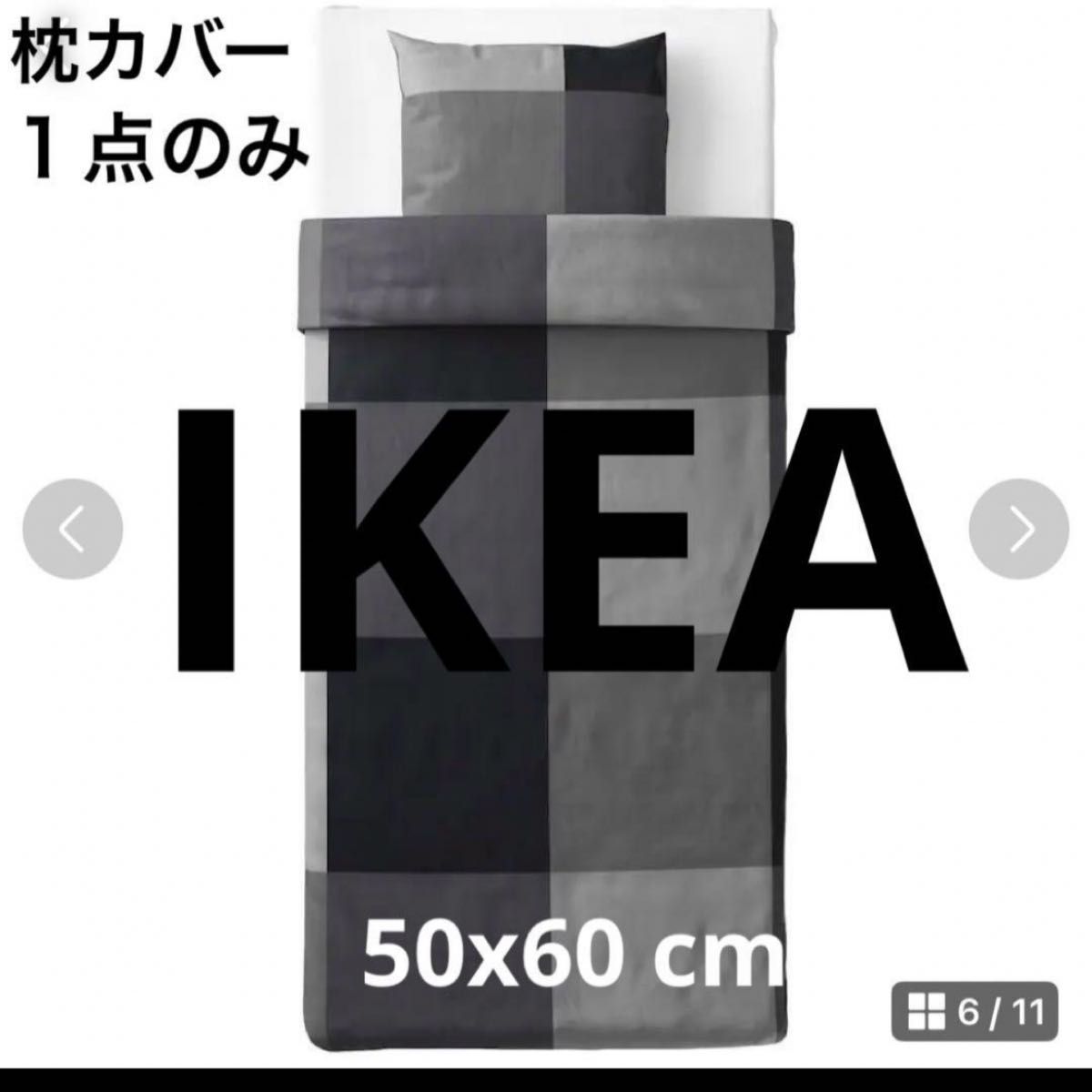 IKEA 枕カバー　シーツカバー　インテリア　