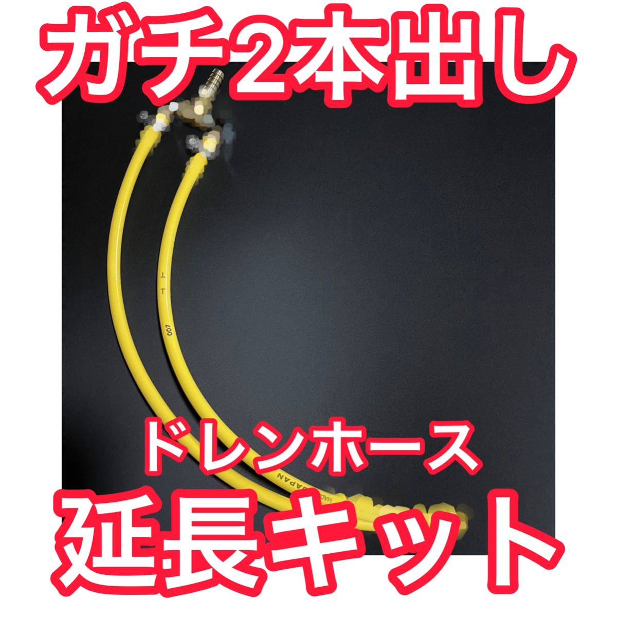 NEW！！【ブルー】日野 デュトロ ドレンホース延長キット エアコンホースの画像6
