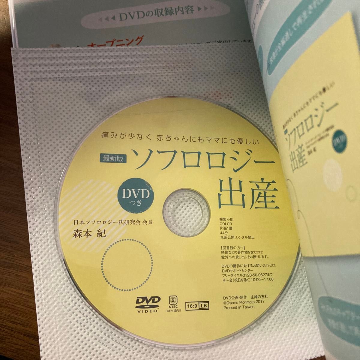 ソフロロジー出産　痛みが少なく赤ちゃんにもママにも優しい （最新版） 森本紀／著