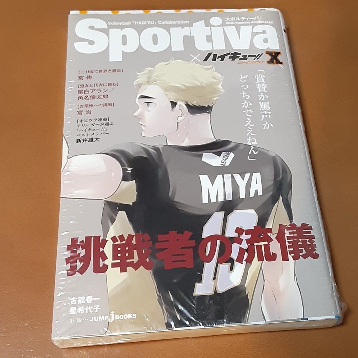 必見 ハイキュー ショーセツバン 宮侑 小説 ハイキュー 必見 ハイキュー ショーセツバン 宮侑 小説 ハイキュー