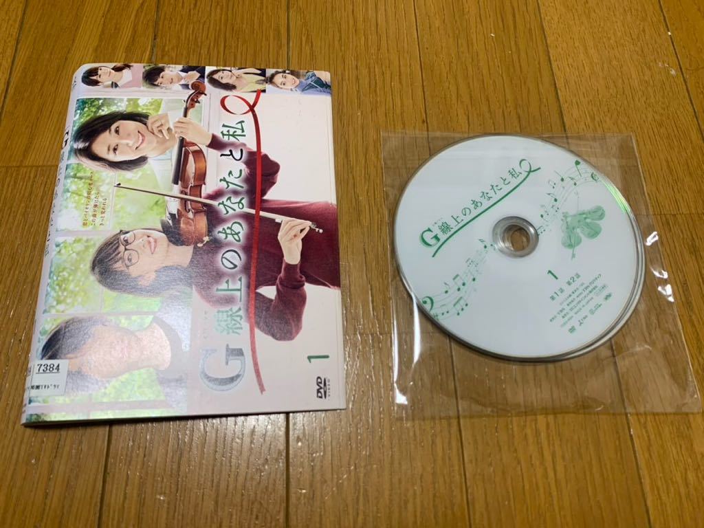 'G線上のあなたと私 DVD、全５巻'波瑠、中川大志、桜井ユキ、松下由樹_画像1