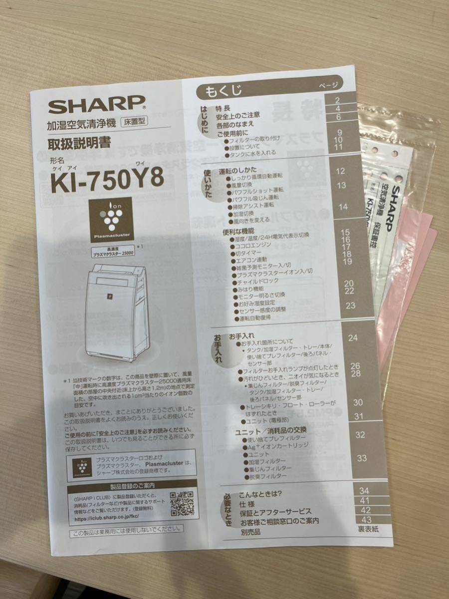 SHARP シャープ 加湿空気清浄機 KI-750Y8 中古品　掃除済み_画像2