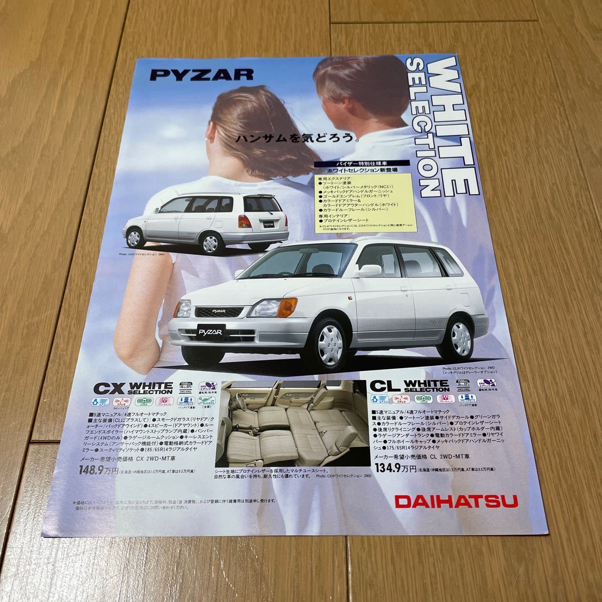 1996年10月発行 ダイハツパイザーカタログ 特別仕様車及びアクセサリーカタログ付きの画像9