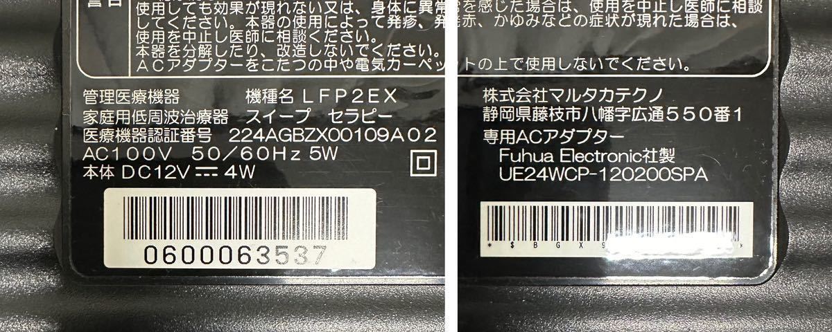 ExcelHuman/エクセルヒューマン★Sweep Therapy/スイープ セラピー★家庭用電気治療器★LFP2EX★224AGBZX00109A02★ジャンク★012631_画像4