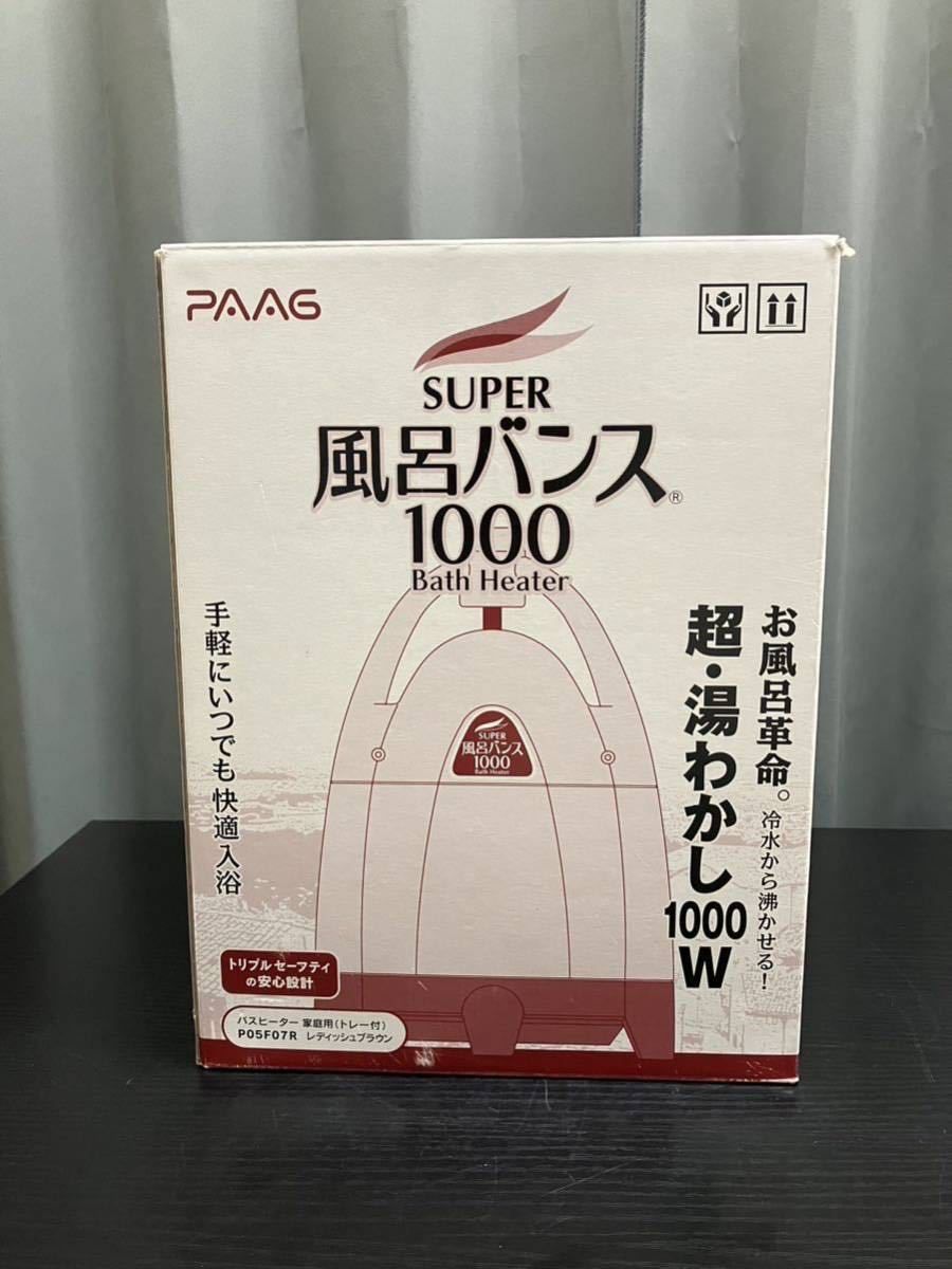 PAAG/パアグ★スーパー風呂 バンス1000★P05F07R★レディッシュブラウン★湯沸かし器★ジャンク★020931_画像10