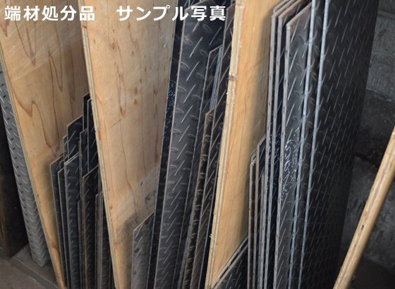 黒皮縞(シマ)鋼板（板厚3.2mm） 端材 特価処分品 数量限定 販売 F12_画像5