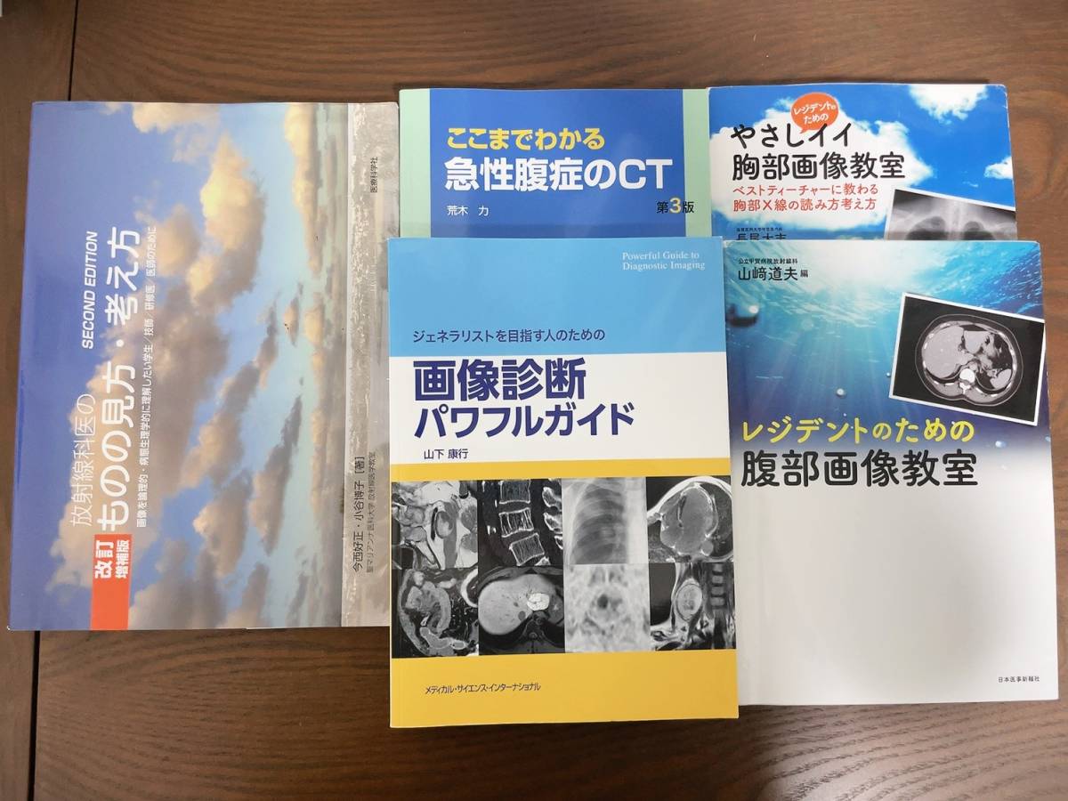 画像診断パワフルガイド 画像教室 放射線科CTレントゲンレジデント医学書院羊土社研修医内科総合診療科感染症科