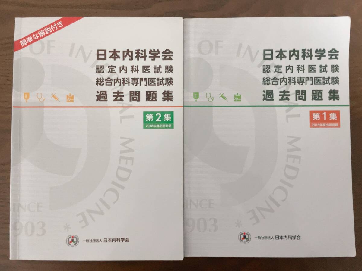 日本内科学会 認定内科医試験 総合内科専門医試験 過去問題集クエスション・バンクQB内科専門医試験研修医総合診療科の画像3