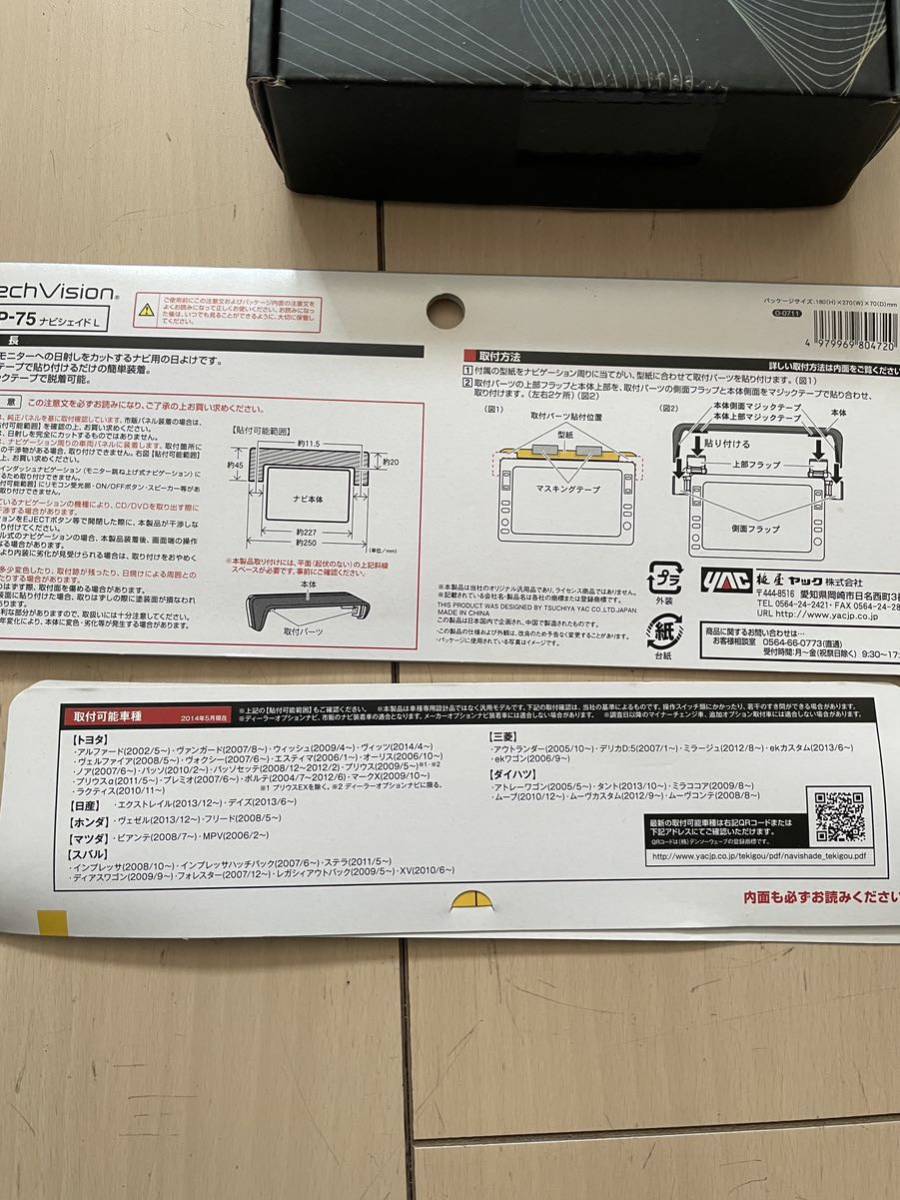 送料無料　汎用ナビバイザー　対応車種は画像にて。_画像6