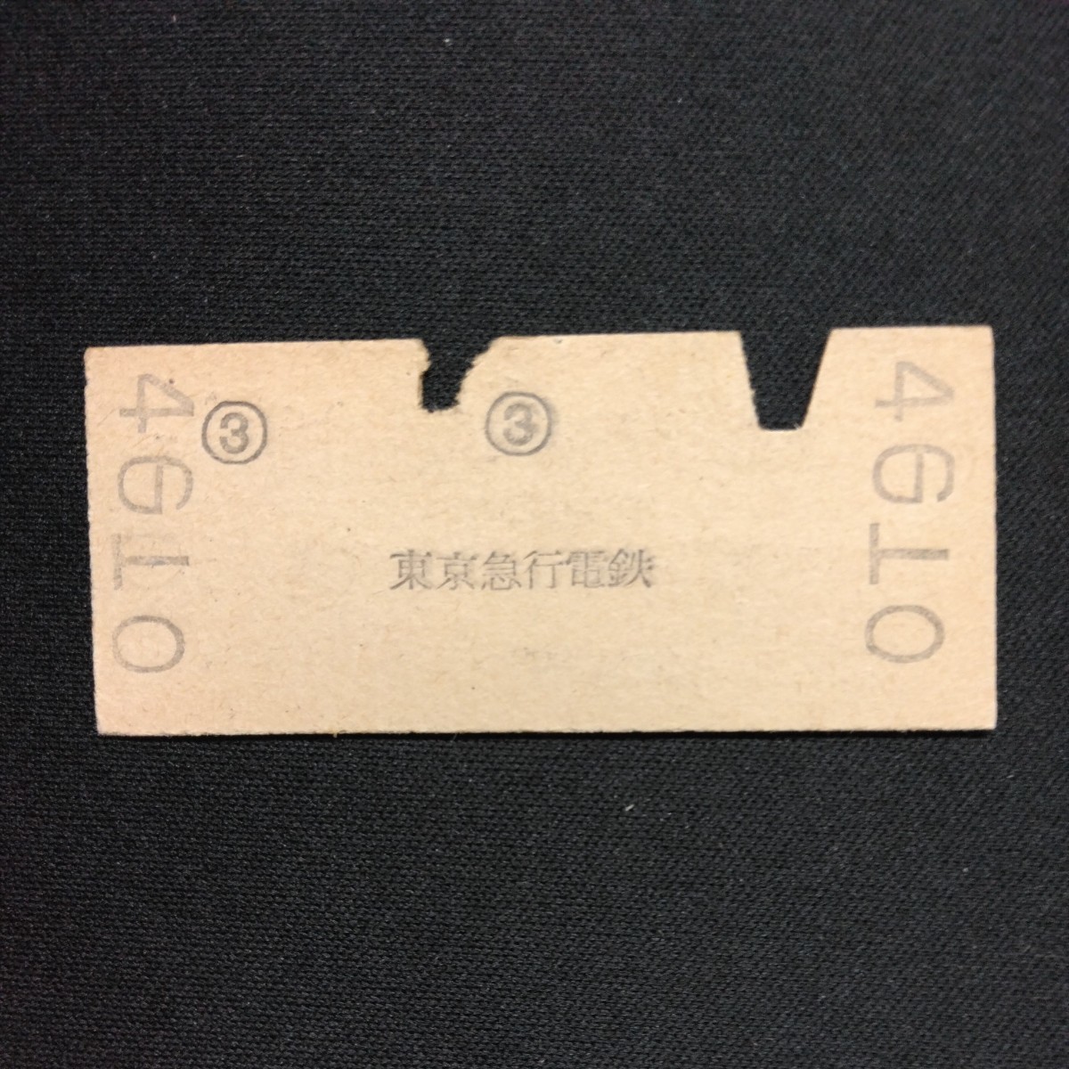 【4610】硬券 都立大学→地下鉄銀座線各駅 (東京急行電鉄) 矢印式乗車券_画像2