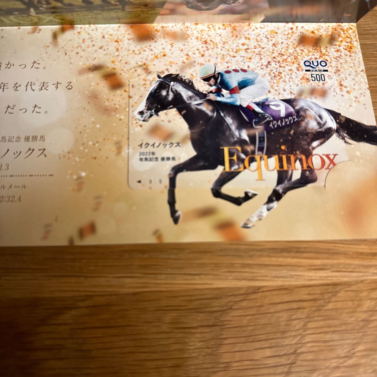 【未使用品】有馬記念キャンペーン C賞 有馬記念優勝馬QUOカード イクイノックス_画像2