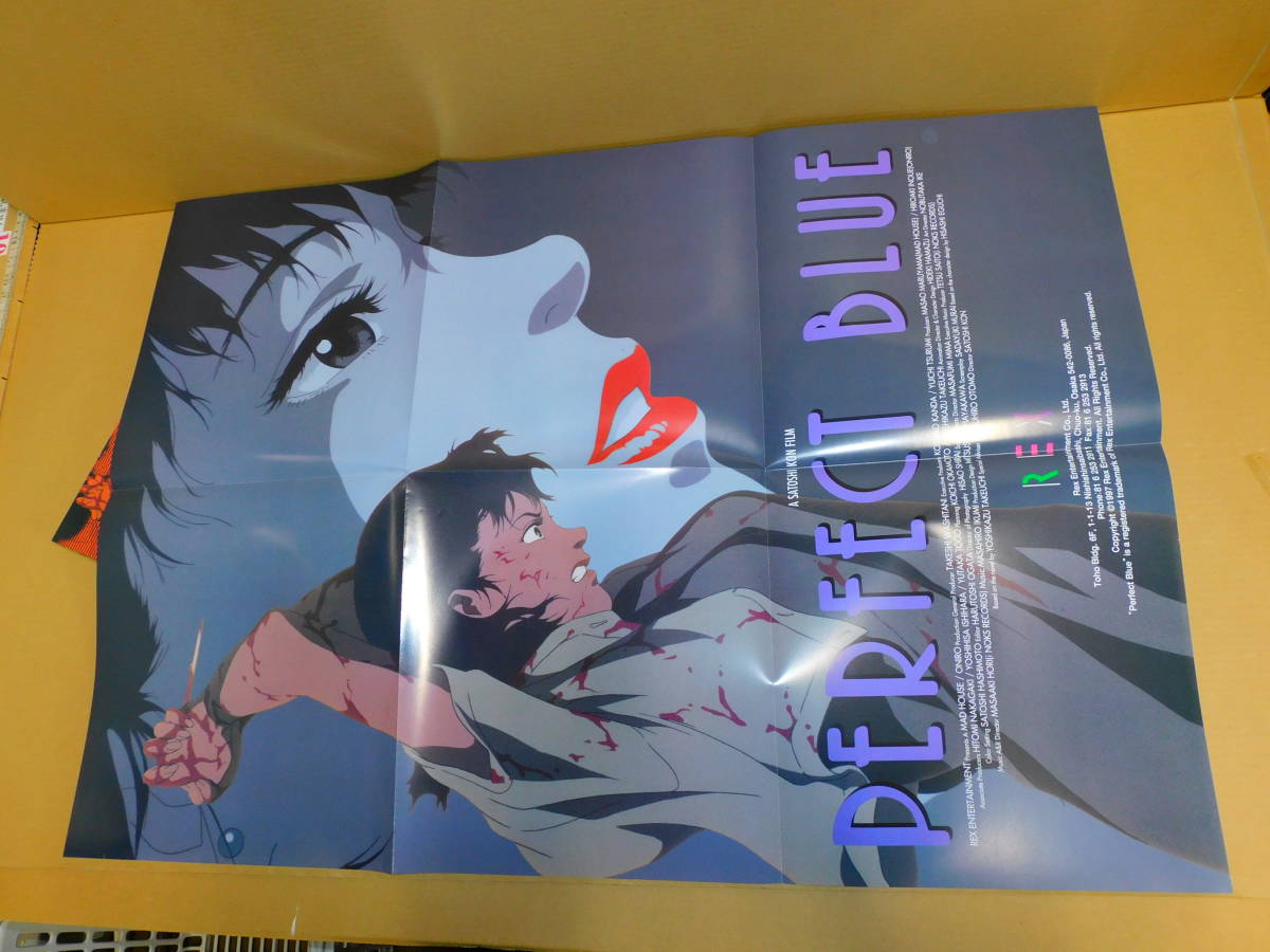 送料込み（沖縄以外）　PERFECT BLUE パーフェクト・ブルー　ＬＤ　レーザーディスク　ポスター付き_画像6