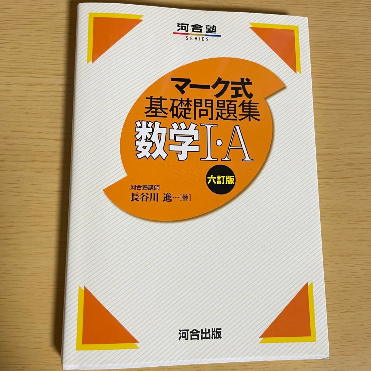 マーク式基礎問題集 試験場であわてない共通テスト数学I・A (河合塾シリーズ) [単行本] 黒田 惠悟