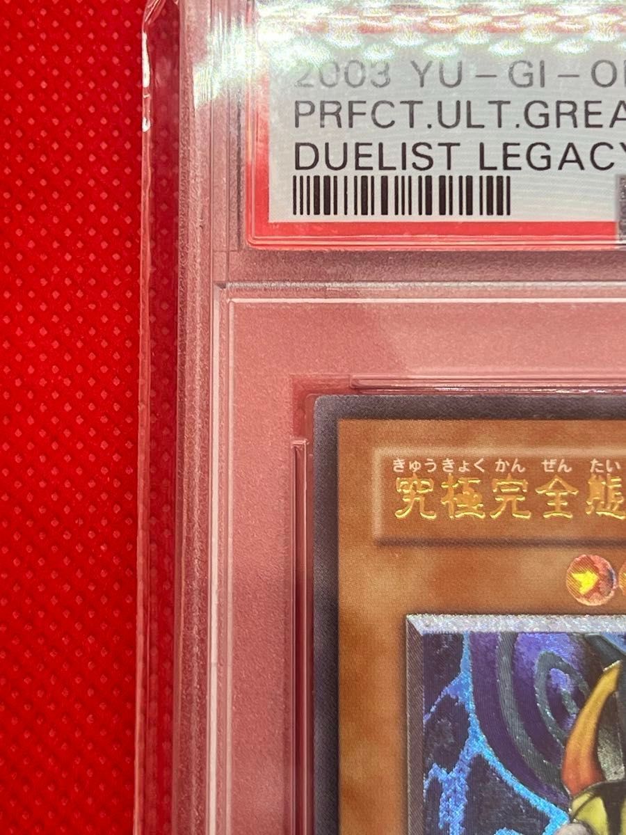 遊戯王　psa10 究極完全態グレート・モス　レリーフ