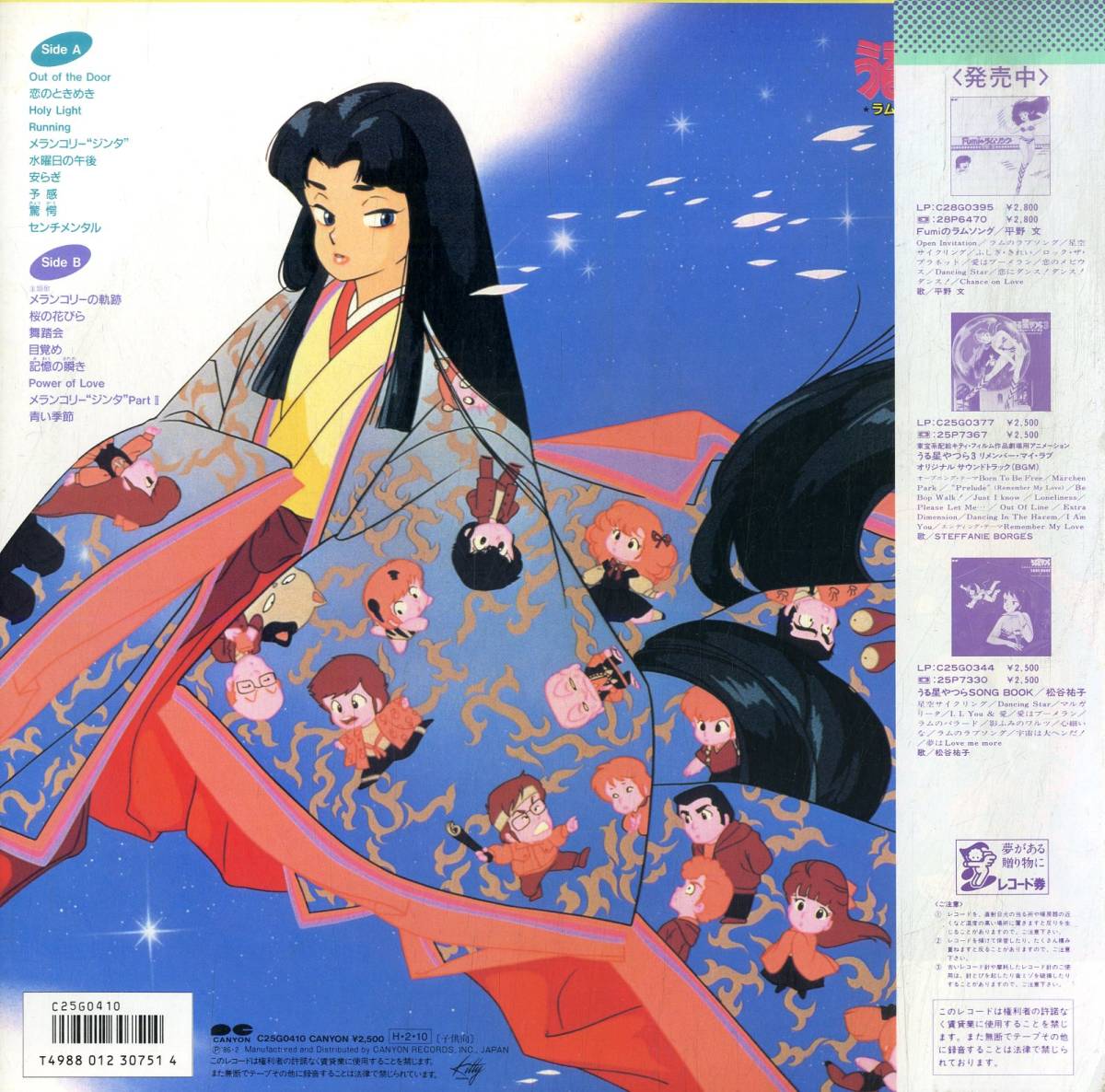 A00575925/LP/板倉文(チャクラ・KILLING TIME)「うる星やつら4・Lum The Forever 音楽編 OST (1986年・C25G-0410・サントラ・高橋留美子)_画像2