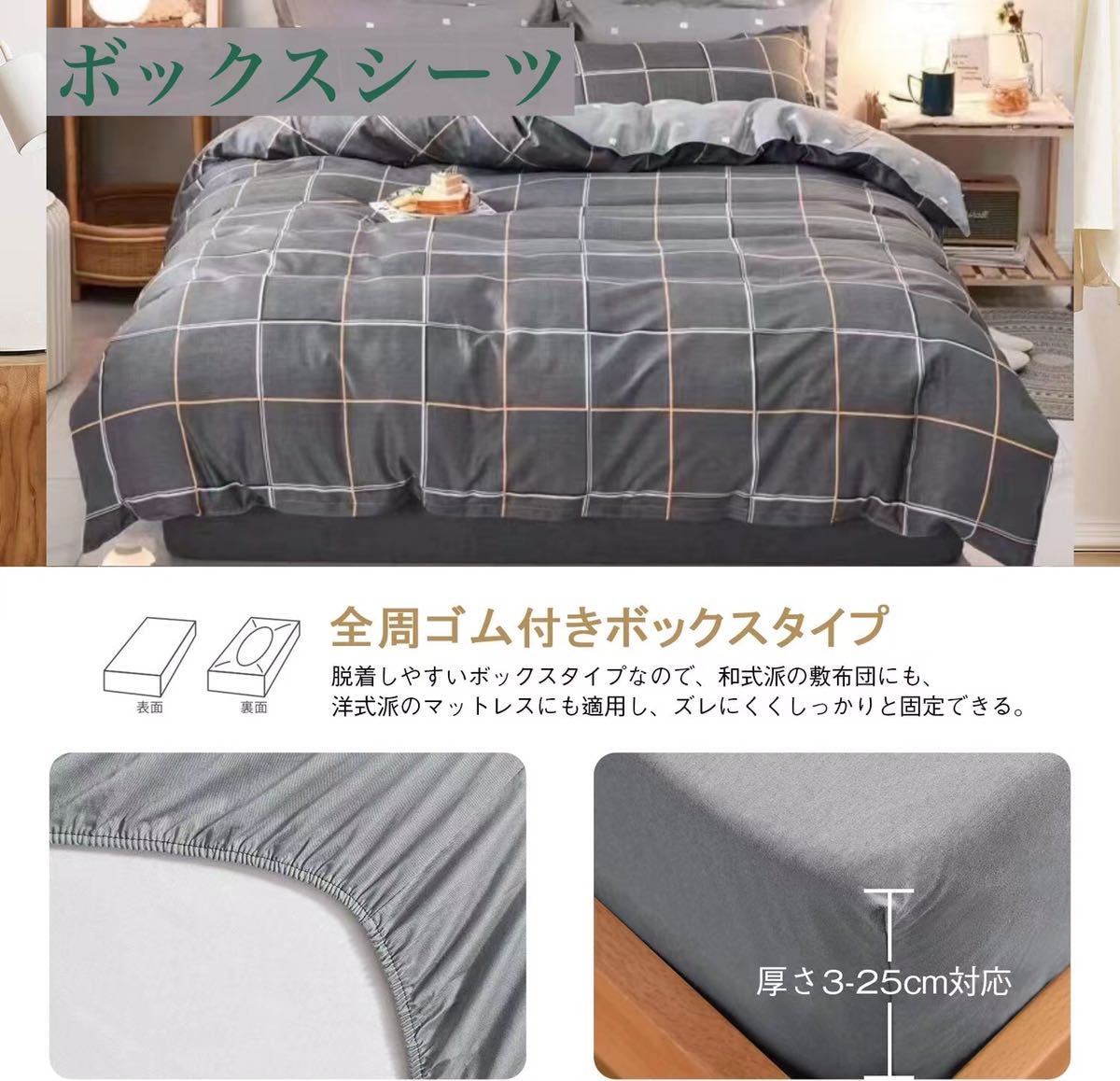 布団カバー 4点セット 掛け布団カバー + ボックスシーツ + 枕カバー （ SD・セミダブル ・チェッカー）寝具カバーセット 洋式・和式兼用