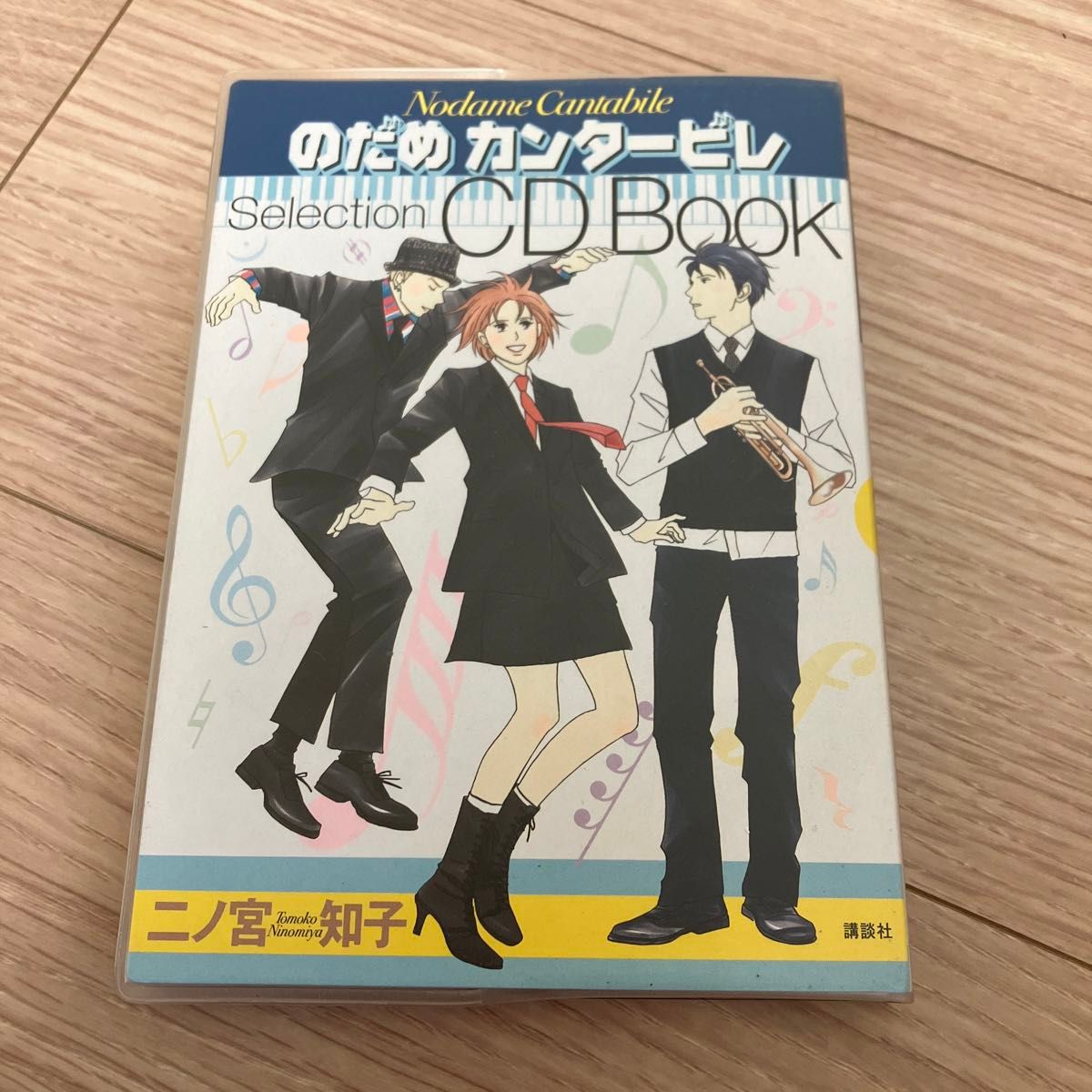 のだめカンタービレ　selection CD Book
