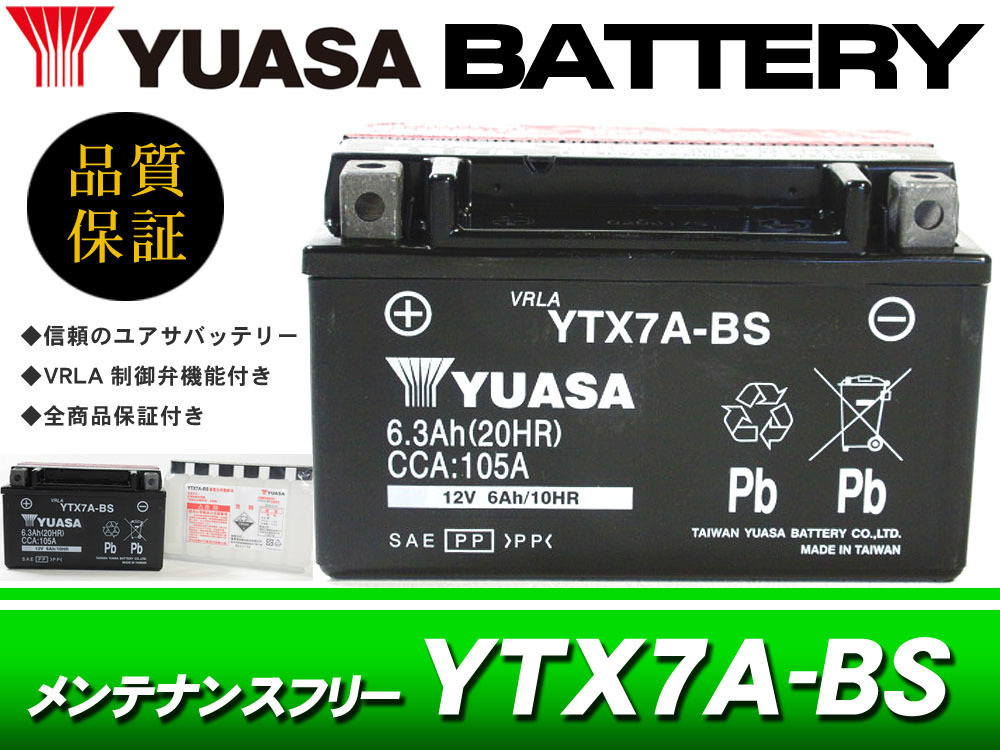 台湾ユアサバッテリー YUASA YTX7A-BS /AGMバッテリー アドレスV125 V125G ヴェクスター125 アヴェニス125 スカイウェイブ250 イナズマ400_画像1
