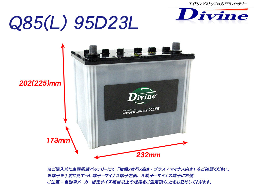 Q85 95D23L Divine EFBバッテリー 互換 85D23L /アイドリングストップ対応 スバル インプレッサG4 インプレッサスポーツ エクシーガ_画像2