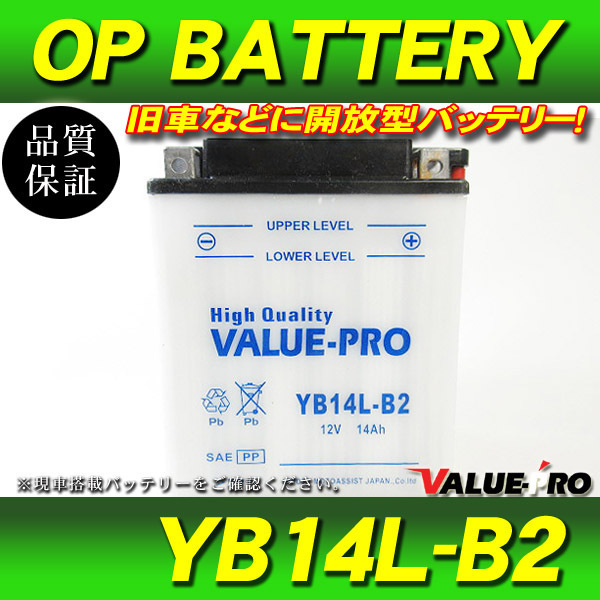 新品 開放型バッテリー YB14L-B2 互換 FB14L-B2 / LS400 LS650 サベージ GSX750F GR78A GSX1100F カタナ GV1200GL マデュラ_画像1