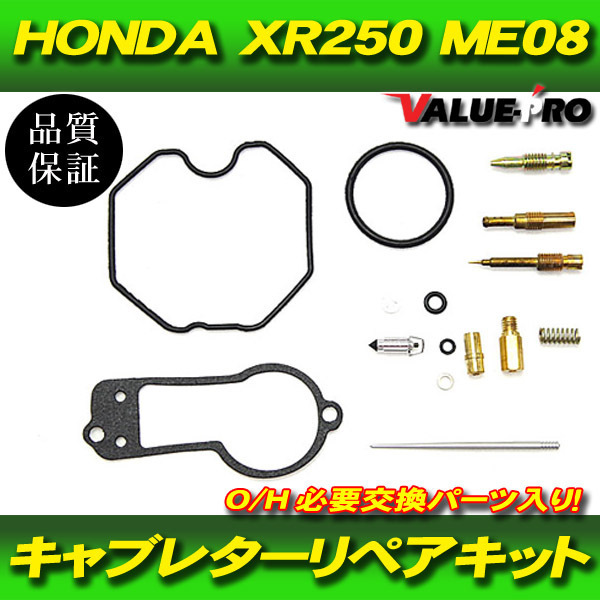 【郵送無料】HONDA 1995年- XR250R ME08 / キャブレター リペアキット オーバーホール ガスケット パッキンの画像1