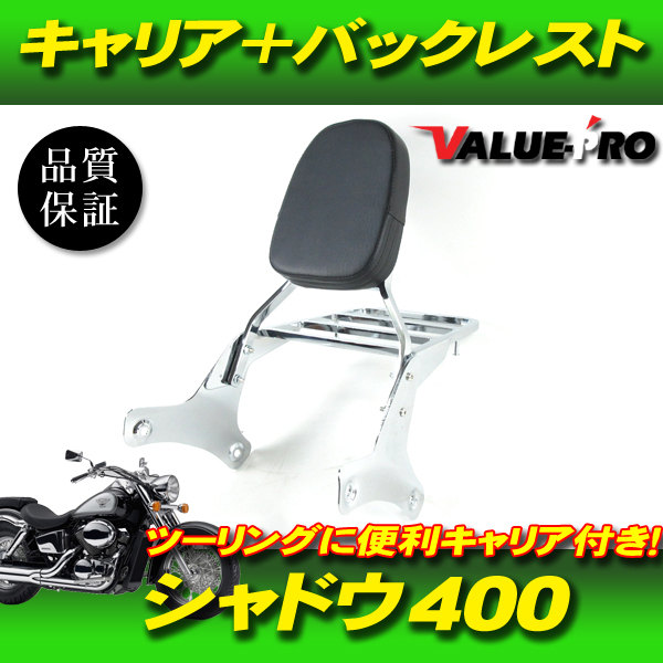  carrier attaching back rest plating * new goods sissy bar HONDA Shadow 400 NC34 / Shadow 750 RC44