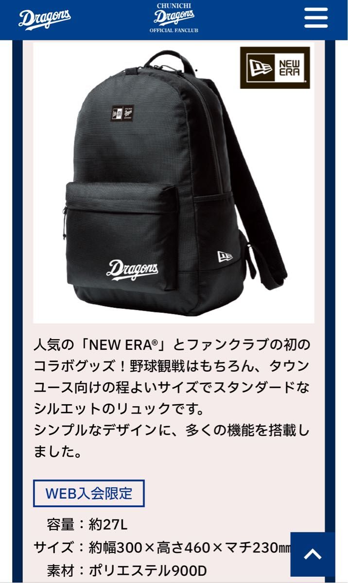 中日 ドラゴンズ 限定 非売品 オリジナル リュック NEW ERA 中日 ドラゴンズ 限定 非売品 オリジナル リュック NEW ERA