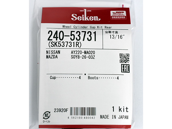 ボンゴ SK22T リア カップキット 制研化学工業 Seiken セイケン H14.08～H19.07 ネコポス 送料無料_画像2