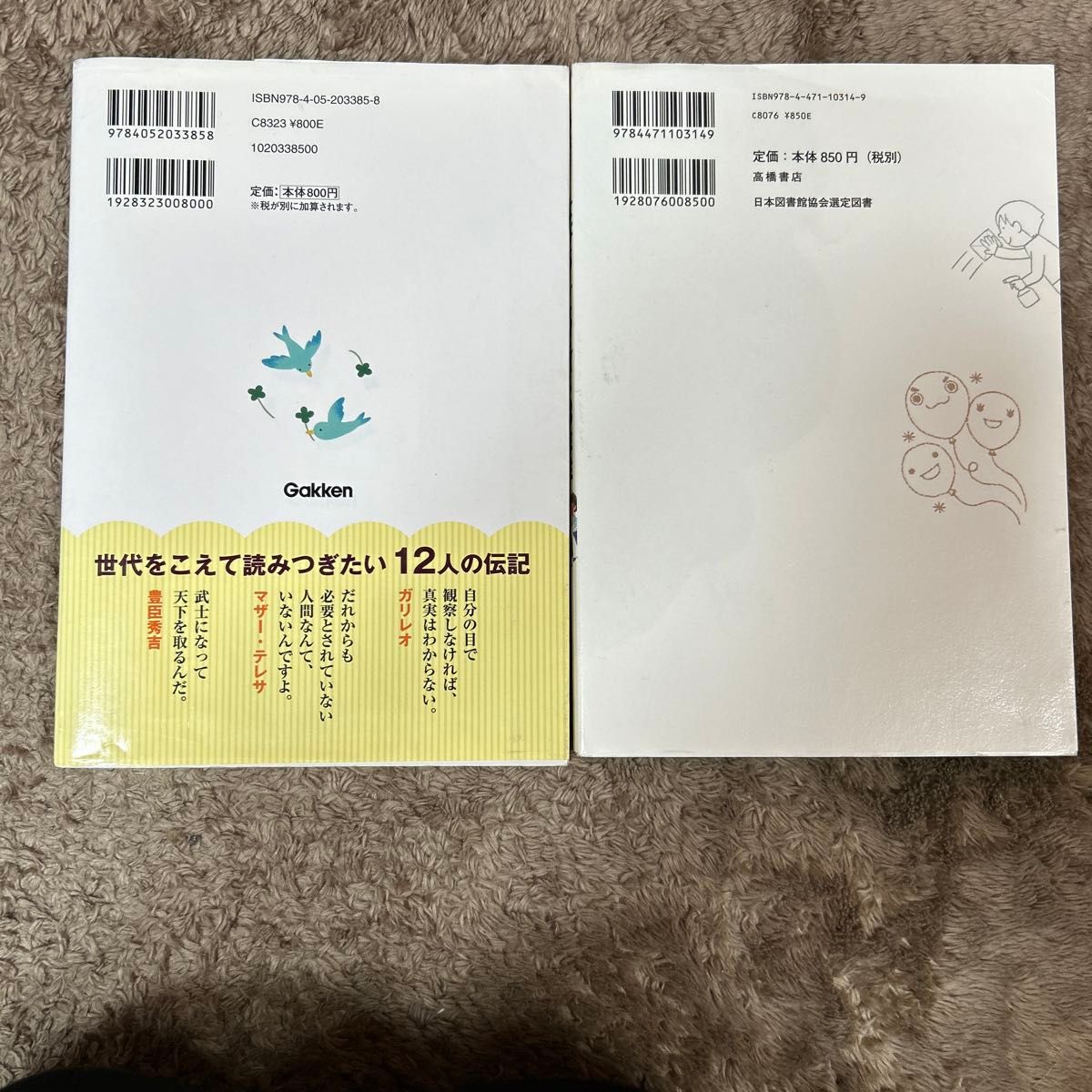 【バラ売り可能】①なぜ？どうして？たのしい！科学のふしぎ３年生 ② １０分で読める伝記　３年生       2冊セット