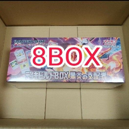 ポケモンカードゲーム スカーレット＆バイオレット デッキビルドBOX 黒炎の支配者 8BOX