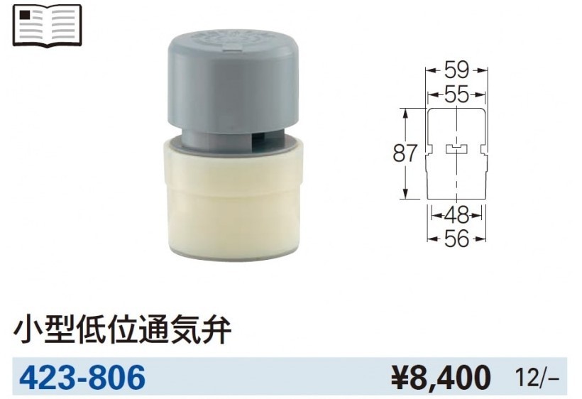 未開封 カクダイ 小型低位通気弁 423-806 40VP 40VU 50VU 兼用 逆止弁付き 取付側径 48/56mm あふれ縁より低い場所に設置できます_画像1