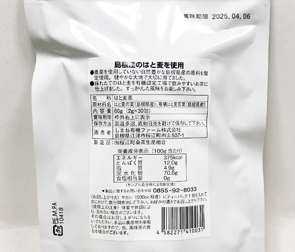  job's tears tea (2g×30.)* Shimane production * no addition * pesticide . chemistry fertilizer is un- use * low calorie * non Cafe in * new . metabolism .. departure .., beautiful . effect wait (*^^*)