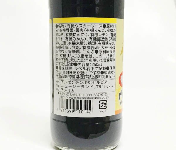 有機 濃厚・ウスター(各250ml)中濃(200ml)ソース３種類セット★オーガニック★無添加・無化学調味料★カラメル色素・酵母エキス不使用★