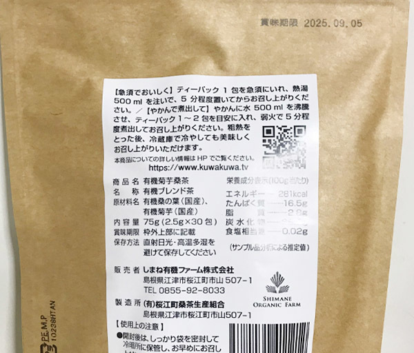 国産オーガニック 菊芋桑茶(2.5g×30包)★無農薬・有機・無添加★腸内環境の正常化してくれる「菊芋」糖が気になる人の救世主「桑の葉」