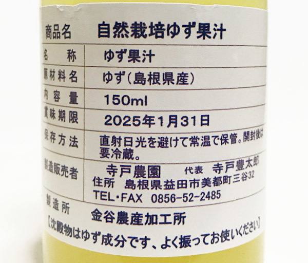 自然栽培ゆず果汁(150ml)★無肥料・無農薬の柚子使用★無添加・無化学調味料・無人工甘味料★搾りたてのような、みずみずしい柚子の味わい