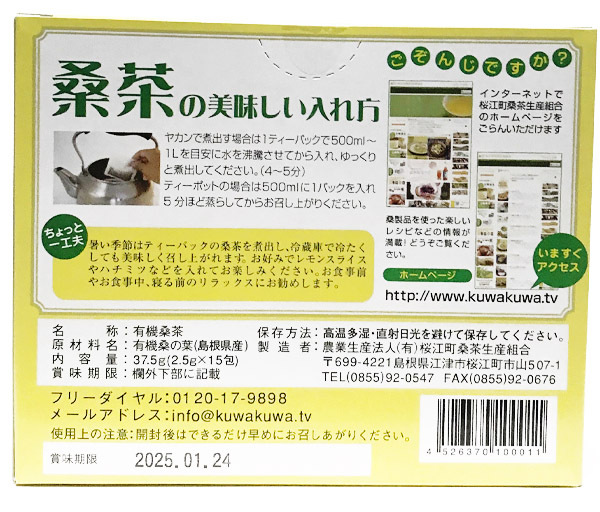 有機 桑茶(2.5g×15包)★島根県産★マルベリーハーブ★無農薬・オーガニック★無添加・無着色★原材料は有機桑葉のみ★ノンカフェイン♪_画像2