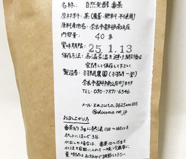 自然栽培 自然発酵 番茶(40g)＆天日干し 番茶(40g)★奈良県産★無肥料・無農薬★在来種★無添加★さわやかな上品な味と、誇り高き香り♪