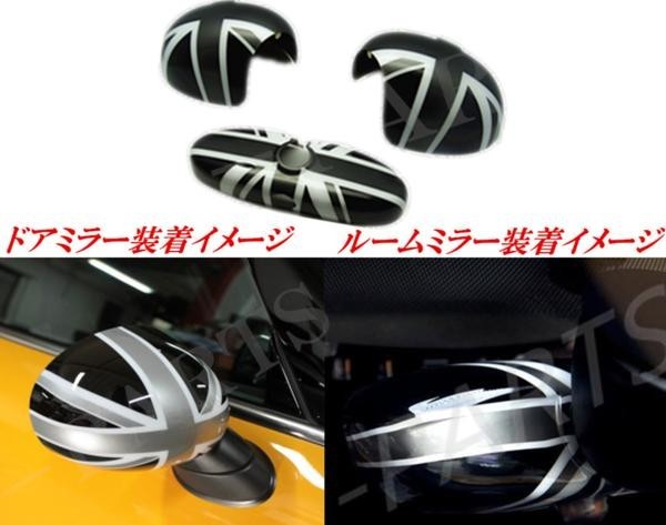 BMW MINI ミニクーパーR55 R56 R57 R59 R60 R61 ブラックジャック ドアミラーカバー　ルームミラーカバー　2点セット アクセサリー　外装_画像5