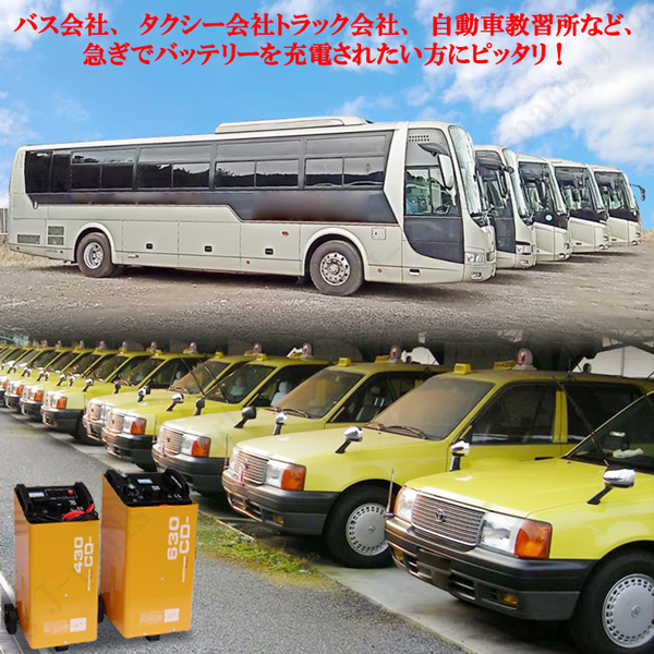 バッテリー チャージャー 12V 24V 兼用 急速充電 車輪付き 移動式 クルマ 車屋 整備工場 レンタカー 普通車 大型バス トラック_画像7