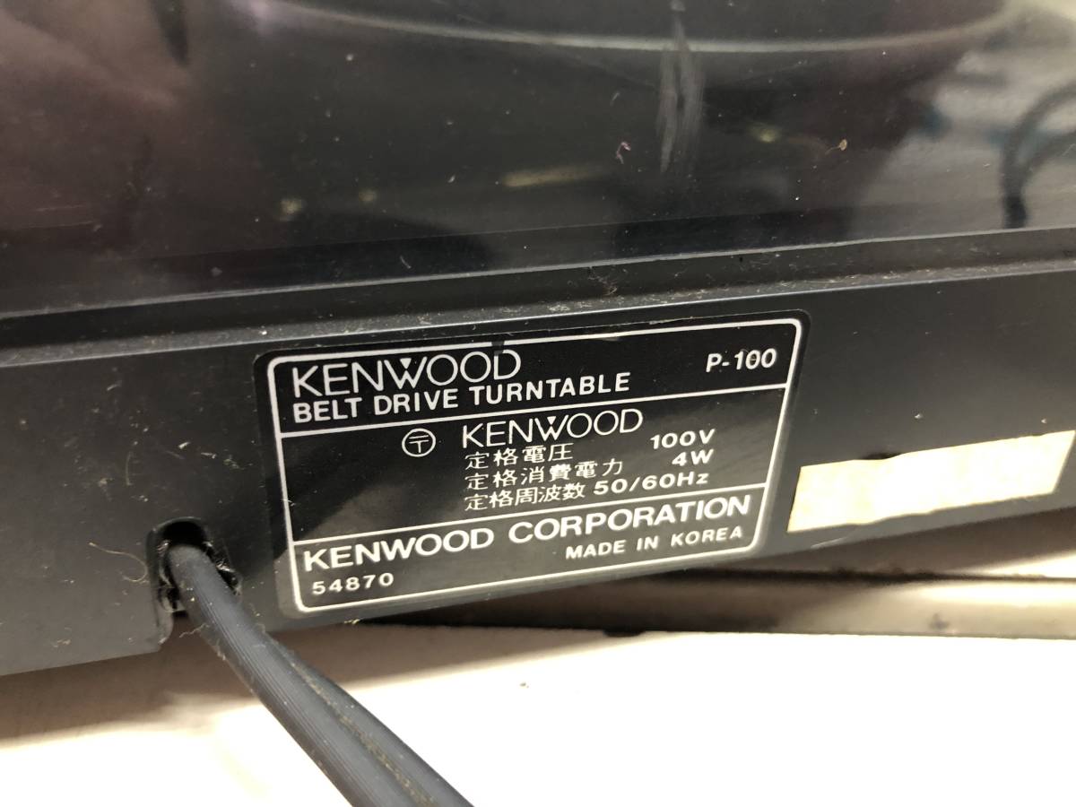 YU-2361　レコードプレーヤー KENWOOD P-100 ケンウッド　ターンテーブル　通電のみ確認済み　宮崎　ヤ/80_画像9