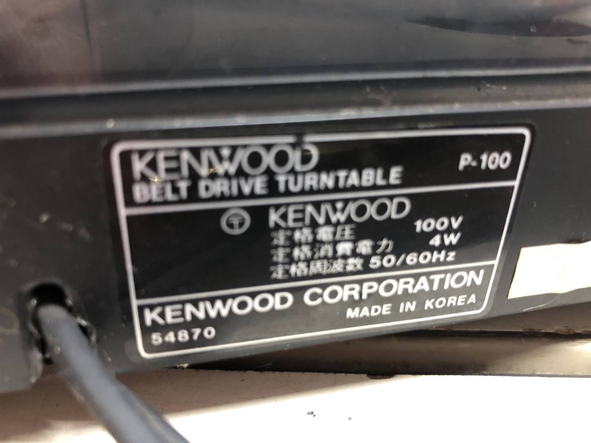 YU-2361　レコードプレーヤー KENWOOD P-100 ケンウッド　ターンテーブル　通電のみ確認済み　宮崎　ヤ/80_画像8
