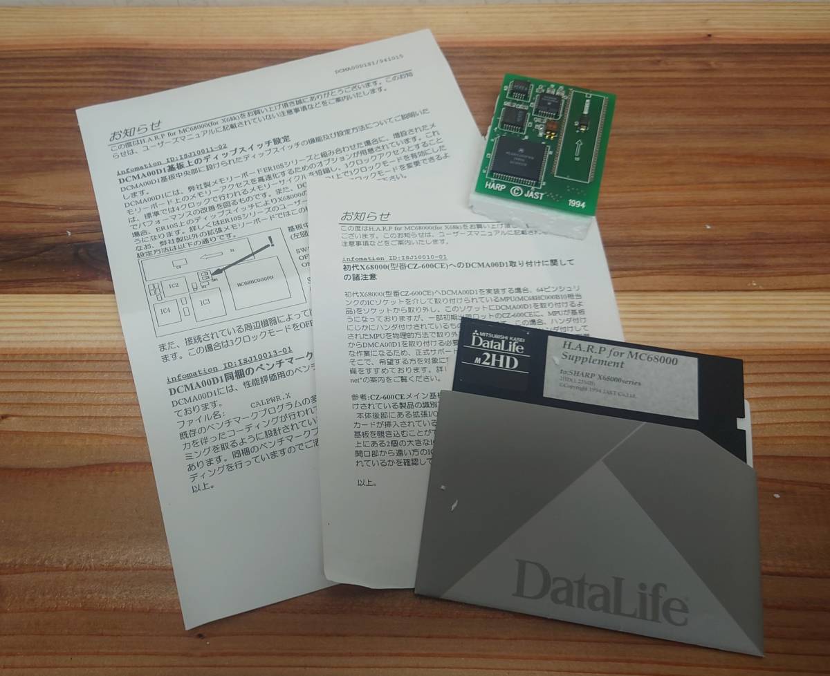 Yahoo!オークション - 【超レア】X68000用倍速CPUアクセラ Yahoo!オークション - 【超レア】X68000用倍速CPUアクセラ