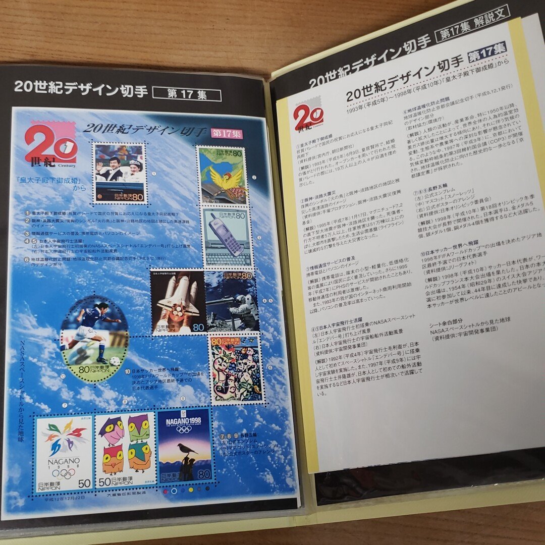 20世紀デザイン切手　1～17集　解説文付　額面¥12.580　記念切手　マキシマムカード用台紙5枚　コレクション　切手【プラスi3592】_画像9