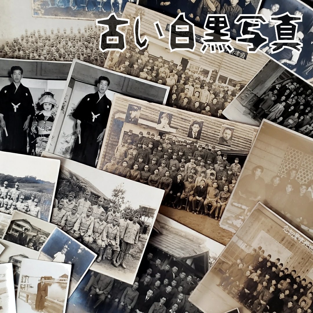流行り の ブランド - 2024年おすすめのアイテム満載 Yahoo!オークション 戦前? 富山県 古い白黒写真 - その他