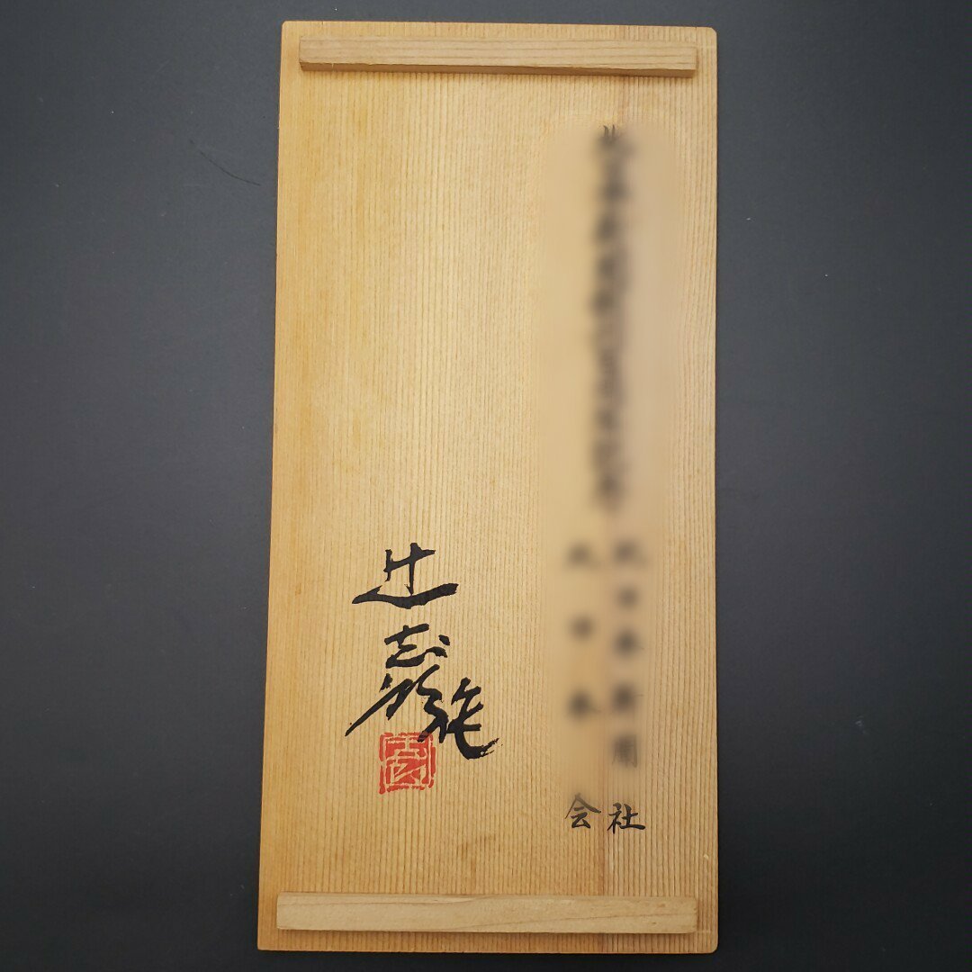 辻志郎作 道 現代風不動明王 日展作家 ブロンズ 置物 真鍮 辻志郎作 道 現代風不動明王 日展作家 ブロンズ 置物 真鍮
