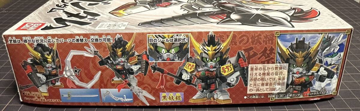 【新品・未組立】「BB戦士三国伝外伝 武勇激闘録」 外伝11『于禁ガンダム』　バンダイ_画像6