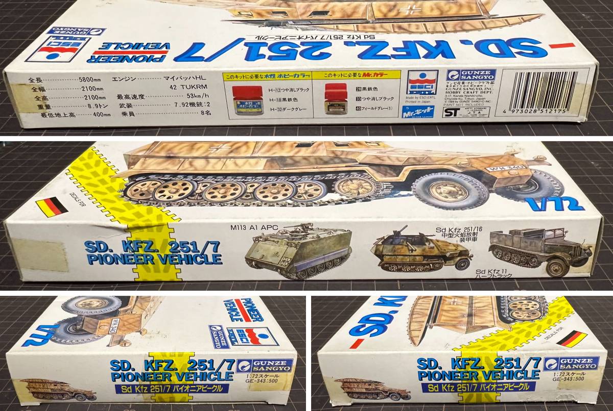 [ new goods * not yet constructed ][Sd. Kfz. 251/7 Pioneer vehicle ] Germany army .. squad for war ... car ESCI( Gunze industry sale ) 1/72 scale ③
